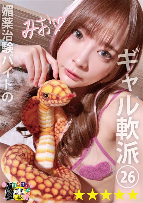 Babe Slut: Aphrodisiac Trial Part-Time Job Vol 26