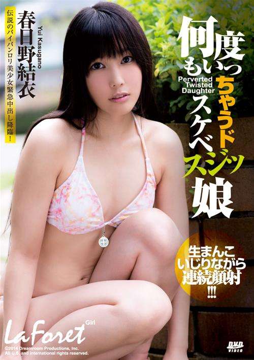 La Foret Girl Vol. 32: Yui Kasugano