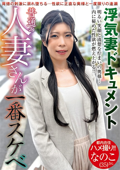 Nanoko - Ordinary Married Woman Horniest