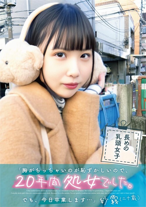 Saki - Ashamed Of My Small Tits, So I Remained A Virgin