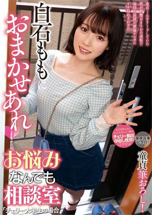 Shiraishi Momono - Consultation Room For Any Concerns