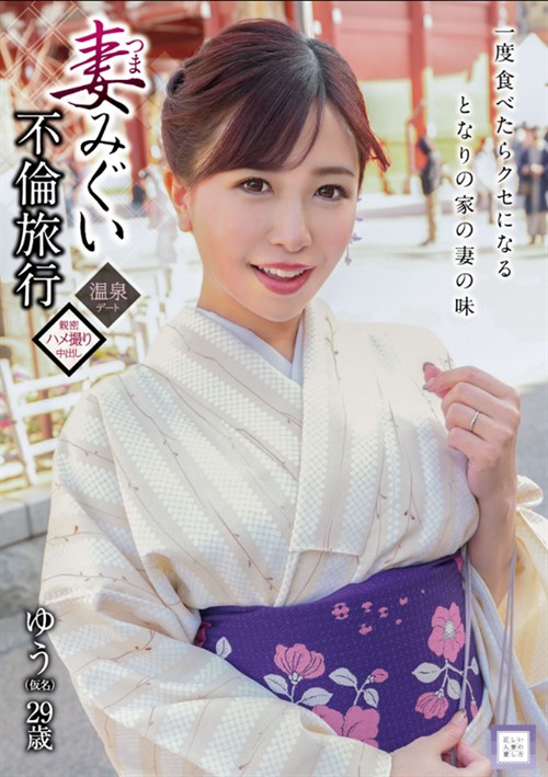 Yuu - A Cheating Wife's Adulterous Trip